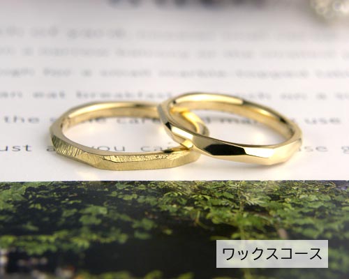 ワックスで作ったヤスリ跡の手作り結婚指輪